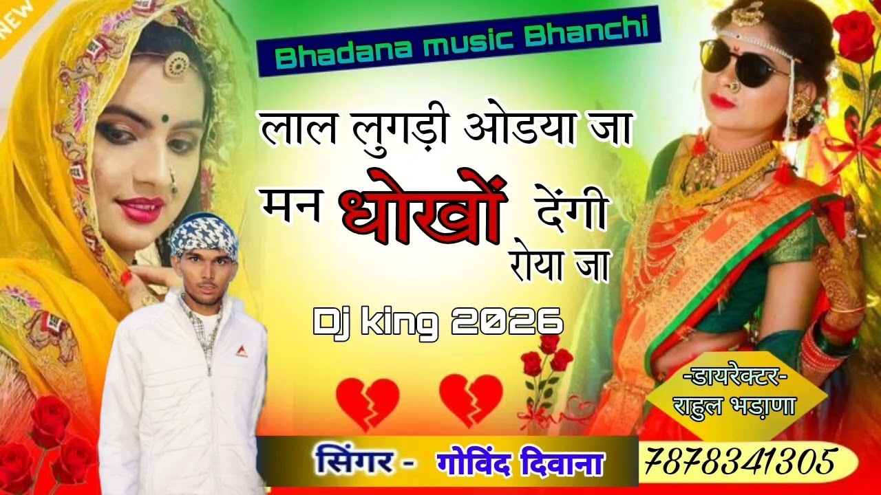 Song:-10 ( लाल लुगड़ी ओडया जा मन धोखों देंगी रोया जा ) Singer Govind Deewana #music #viral #trending