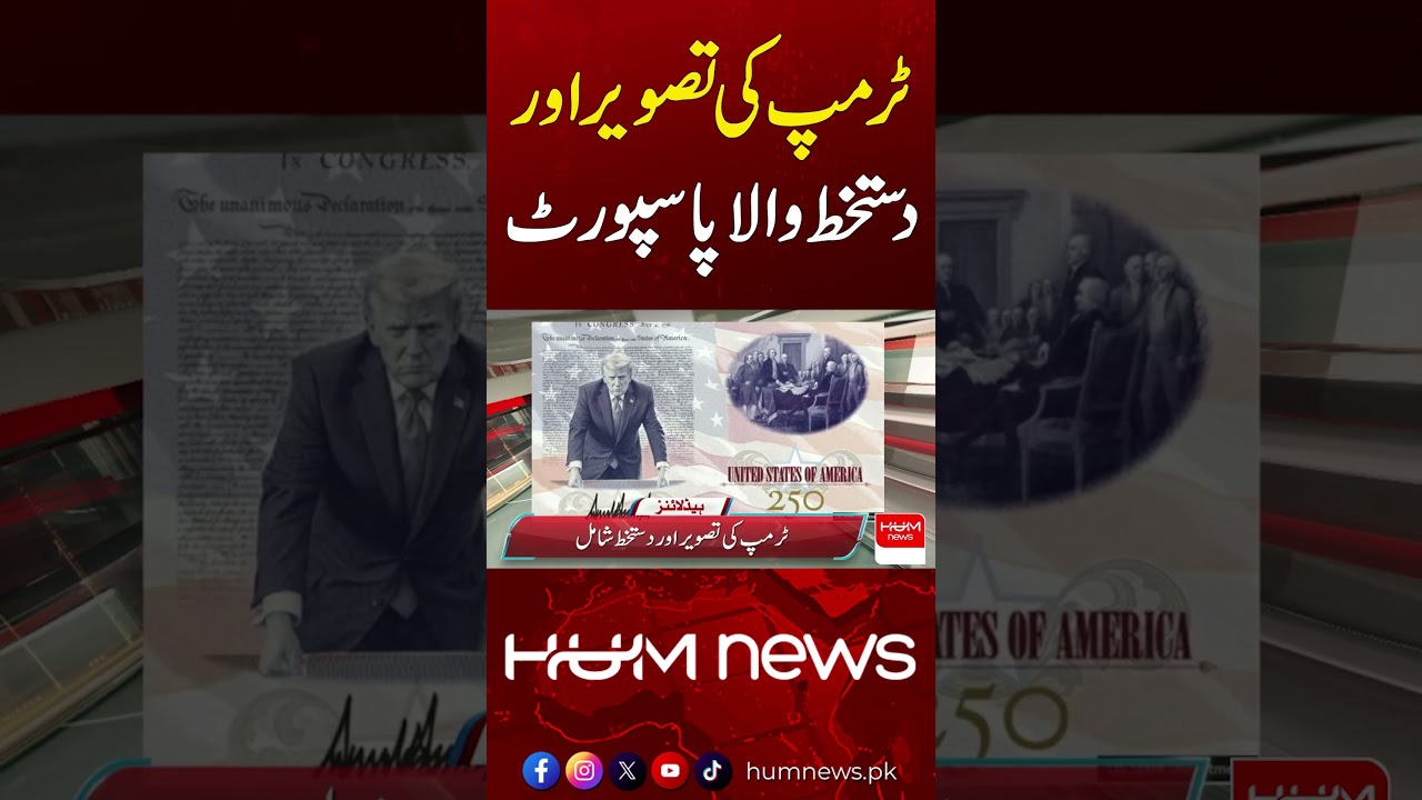 Trump Passport with Photo and Signature Revealed | Hum News | Pakistan