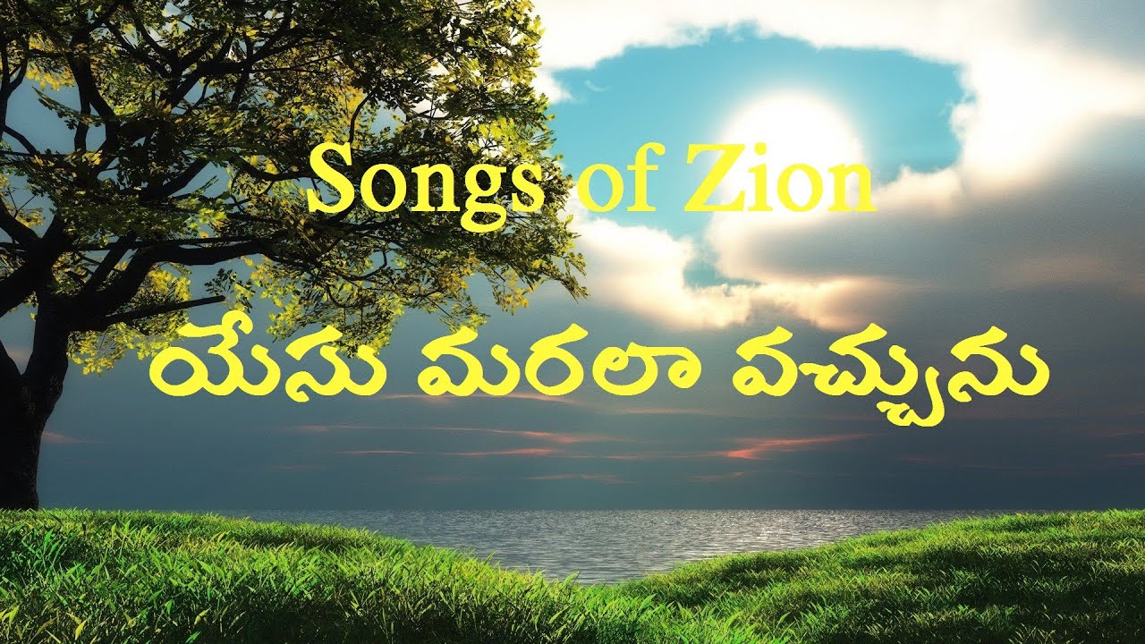 Yesu  marala vachunu || Berachah Prayer House|| Paloncha ||