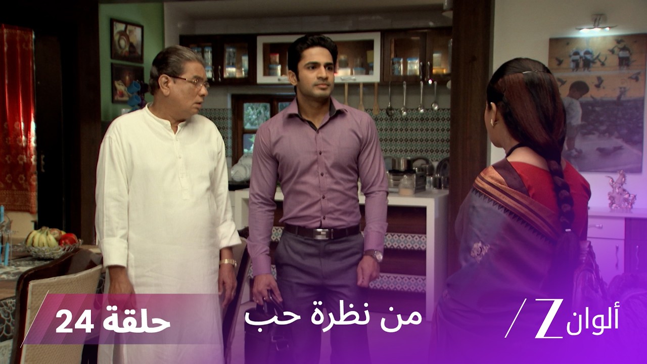 مسلسل من نظرة حب حلقة 24 | إندرانييل يساعد العمة فاتشي