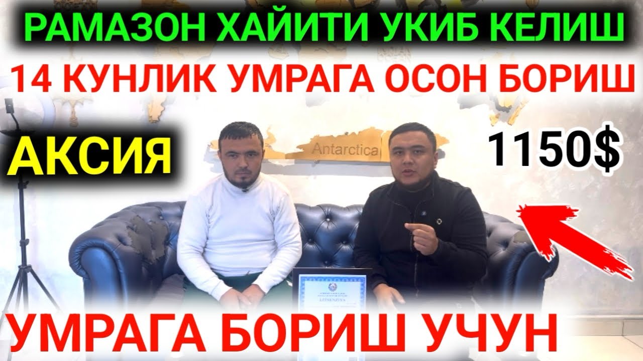 13-март  ХАЙИТ БАЙРАМ ОЙИГА УМРА ЗИЁРАТИ НАРХЛАРИ // УМРАГА БОРИШ НАРХЛАРИ 2026 // UMRA NARXLARI