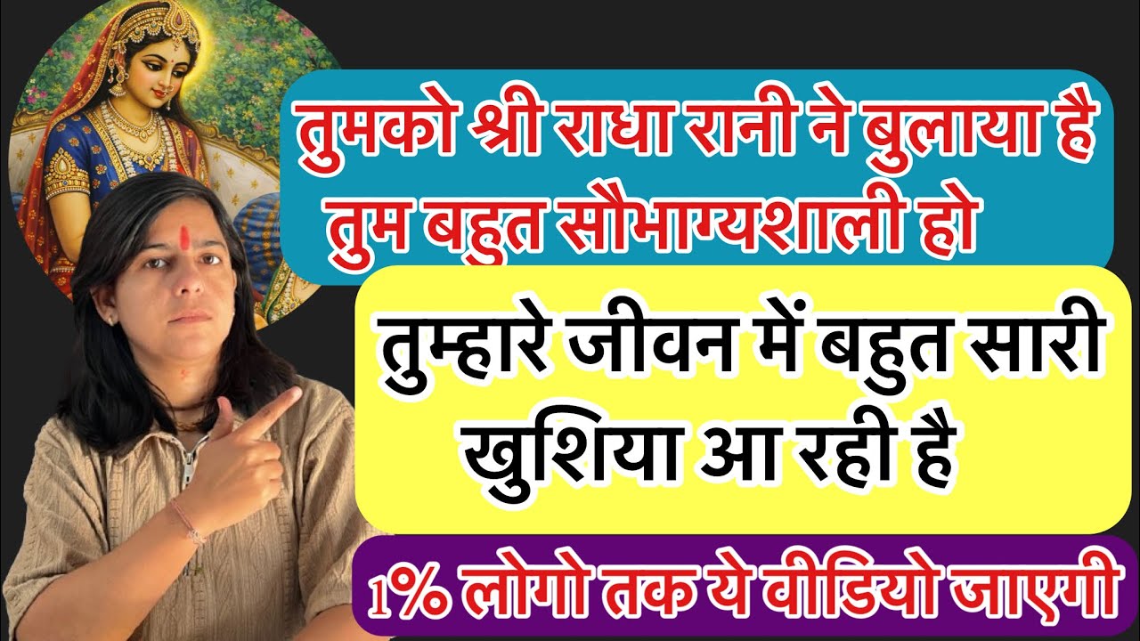 तुम सौभाग्य साली हो तुमको राधा रानी ने याद किया है!!अब तुमको राधा रानी क्या देना चाहती है 