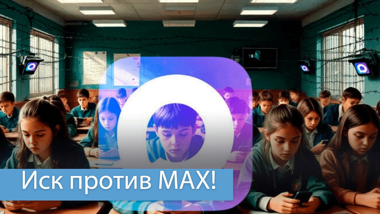 Присоединяйтесь к коллективному иску против принуждения регистрации в МАХ