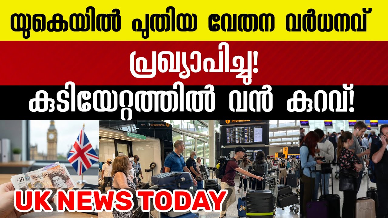 ഇന്ന് യുകെയിൽ നടന്ന പ്രധാന വാർത്തകൾ | UK Malayalam News Today | November 28,2025 #malayalamnews 