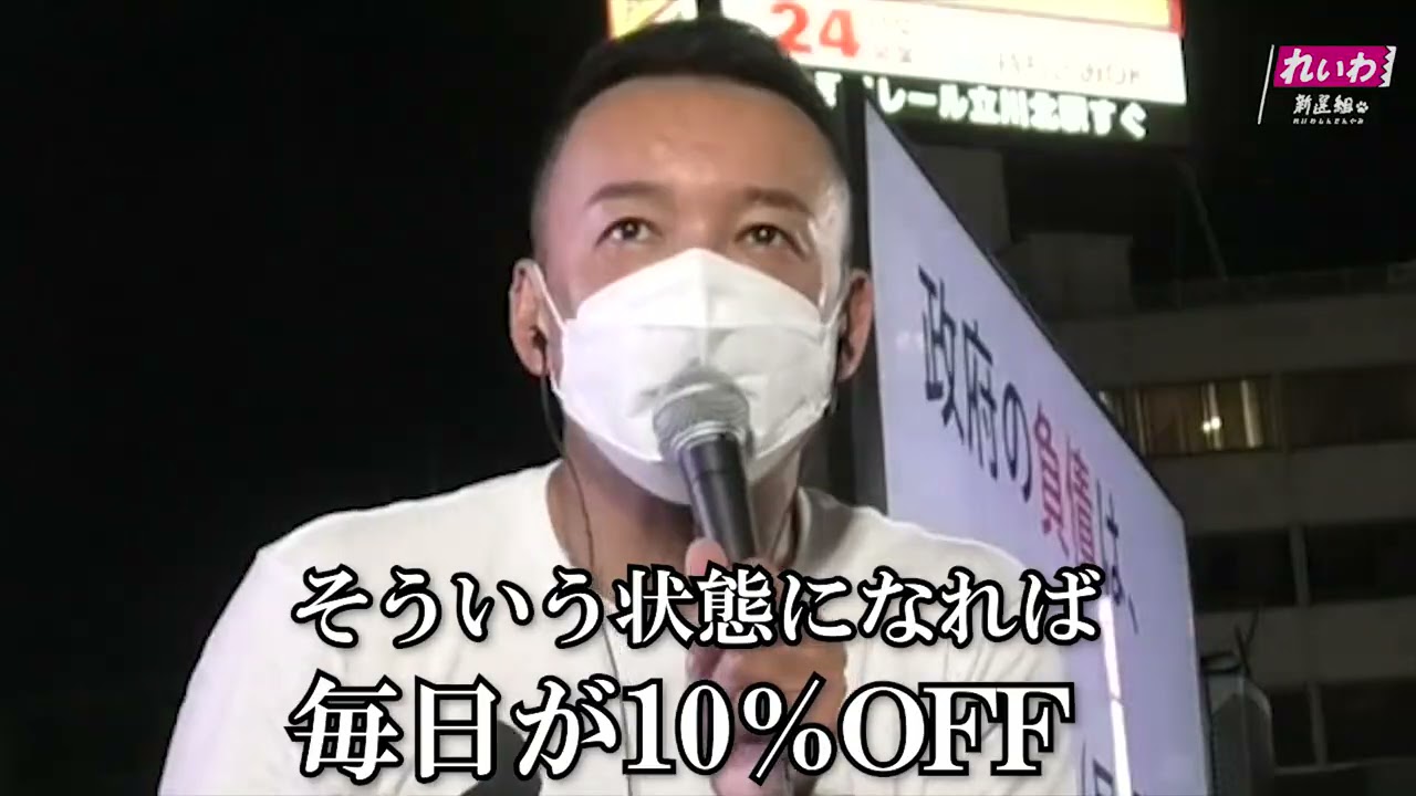 【消費税は誤った経済政策！】れいわ新選組の考え方【山本太郎】