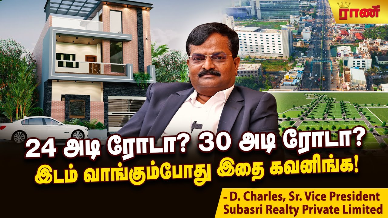 சென்னையை சுற்றி எந்த பகுதியில் இடம்-வீடு வாங்குவது நல்லது?| Rani Online
