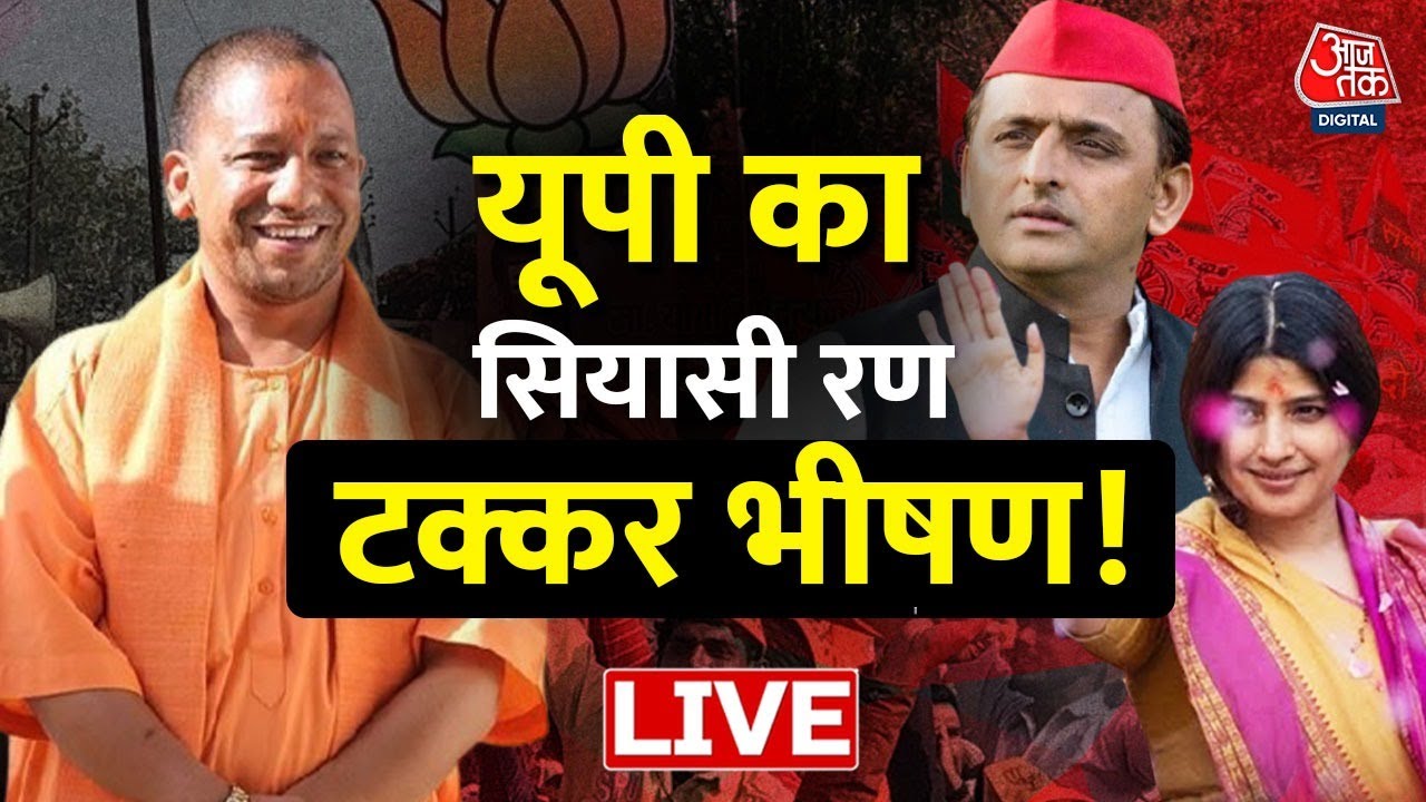 🔴LIVE TV: UP Bypolls 2022 | Bypolls Election | SP Vs BJP | CM Yogi | Akhilesh Yadav | Dimple Yadav