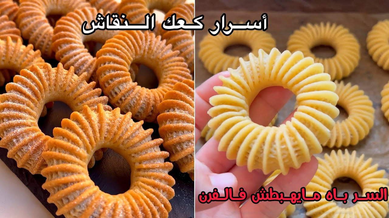طلبية 50حبة من قاطو كعك النقاش 👍🏻درس مجاني رح تولي محترفة فالنقاش مع سر باه يحافظ عالشكل فالفرن