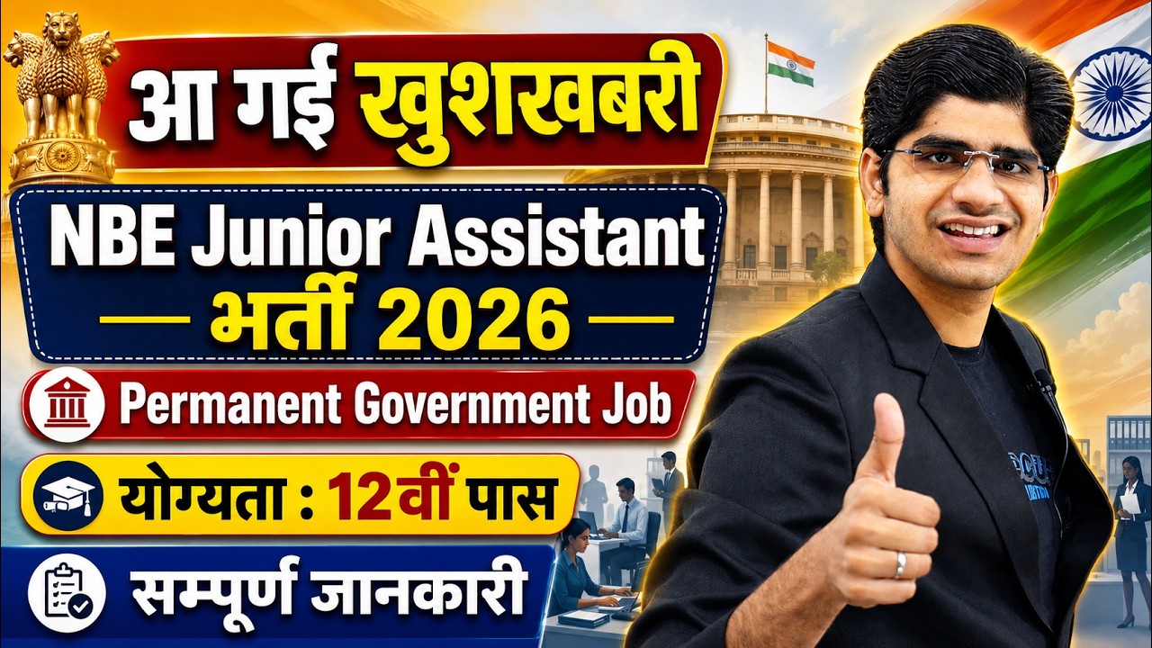Good News ! NBE Junior Assistant Recruitment 2026 | 12th Pass | Full Details