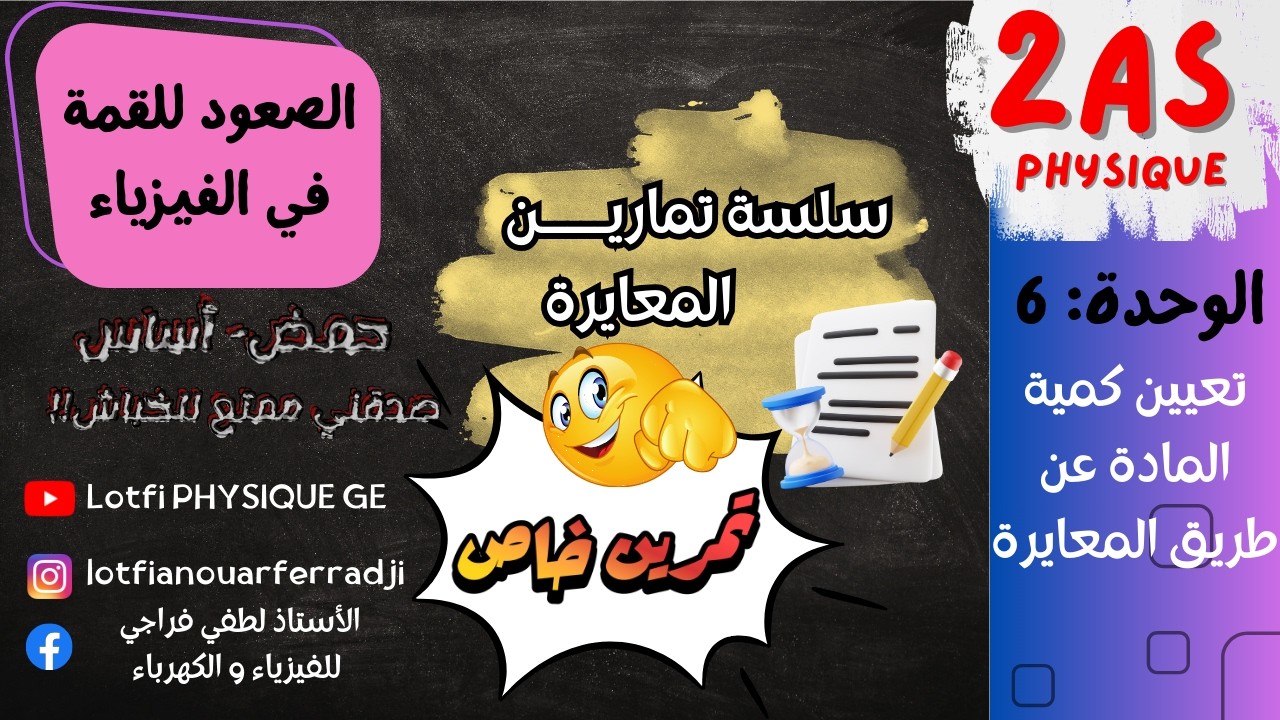 💥 أقوى تمرين حمض-أساس للخباشين 🔥 تحدي قبل الاختبار | 2 ثانوي