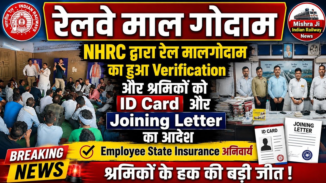 Brmgss | Brmgss Latest News | NHRC द्वारा Railway Malgodam मे श्रमिक सत्यापन Id Card Joining Letter