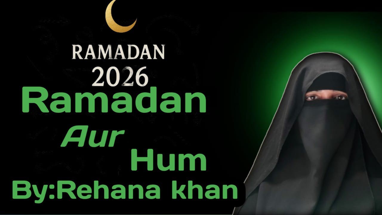 Ramadan Aur Hum!By:Rehana khan.new bayan#viral #islamic#ramadan 