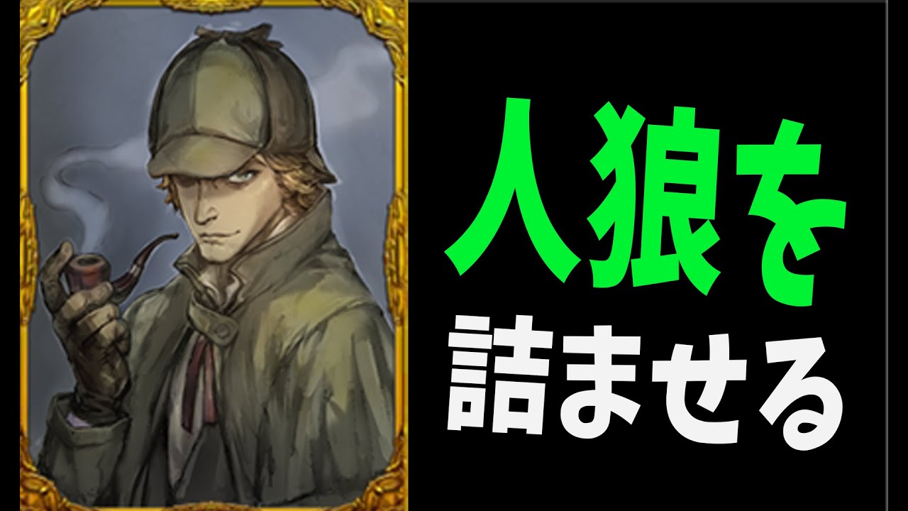 人狼を詰ませる名探偵、わざと人狼に役職COをさせる -人狼ジャッジメント【KUN】