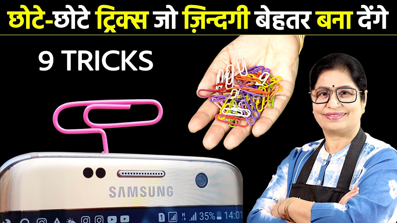 पैसे बचाने के ये तरीके हैं जबरदस्त, अभी से अपनाएंगे तो हमेशा रहेंगे फायदे में | 9 Paper Clips Hacks