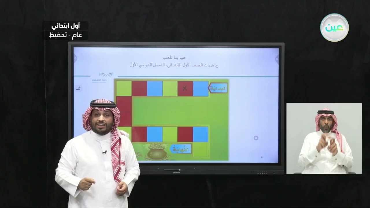 هيا بنا نلعب - الرياضيات - أول ابتدائي - الفصل الدراسي الأول