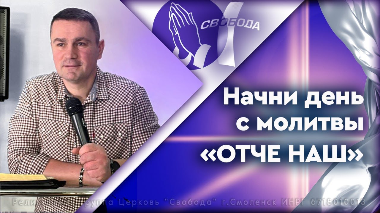 Начни день со слова и молитвы 