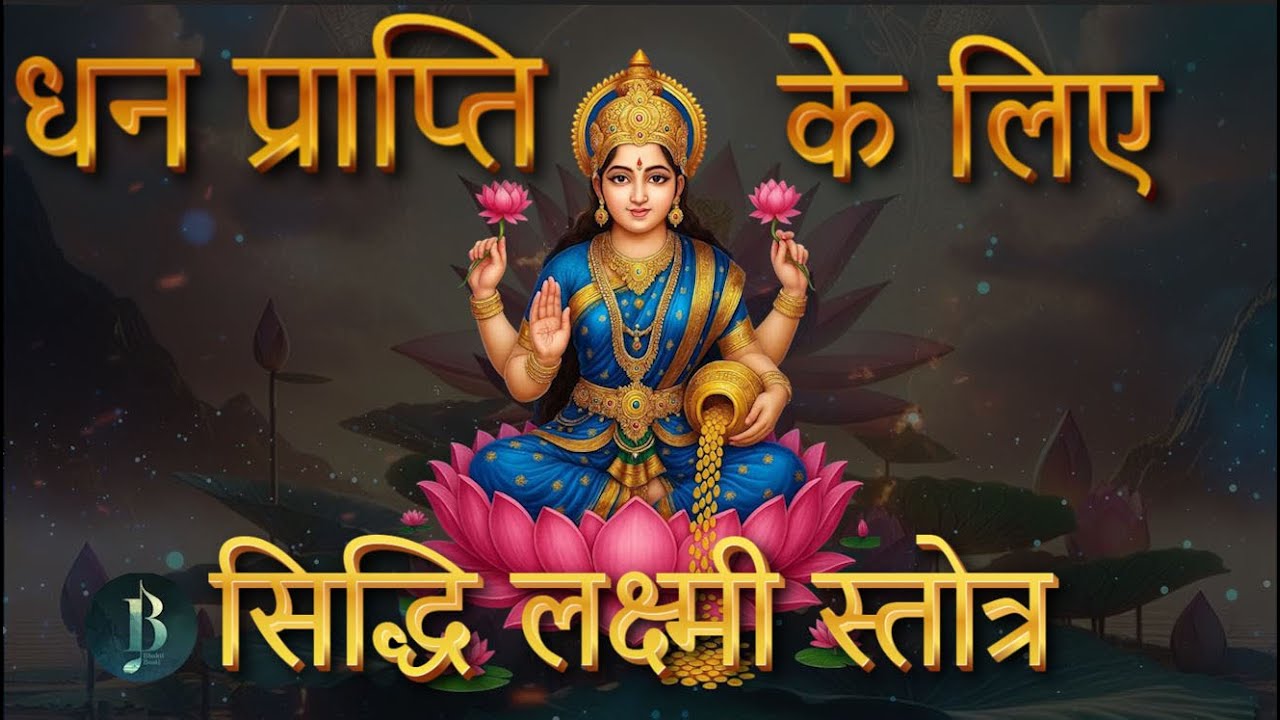 महालक्ष्मी सुप्रभातम | Mahalakshmi Suprabhatam  | Sri Lakshmi Suprabhatam | @StvBhaktiBeats
