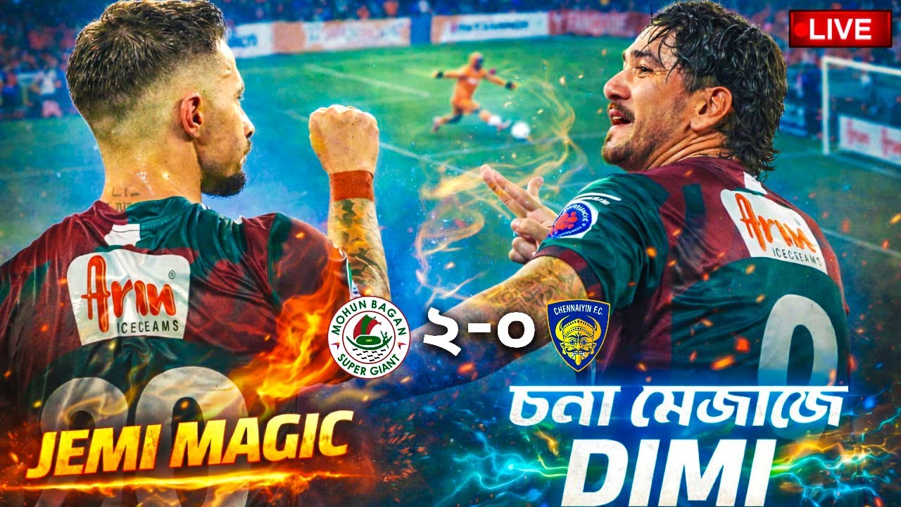 🔴LIVE: দুর্দান্ত থাপা। জেমি - দিমি জুটির গোলে চেন্নাইন বধ মোহনবাগানের