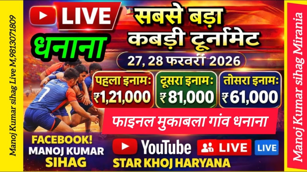 🔴 Live फाइनल सर्कल कबड्ड़ी खेल प्रतियोगिता!गांव धनाना भिवानी ! Star Khoj Haryana YouTube Live