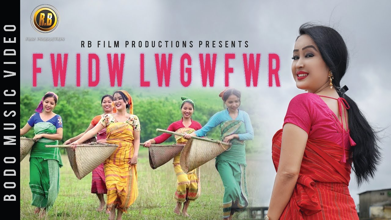 FWIDW LWGWFWR ( Official Bodo Music Video ) || RB FILM PRODUCTIONS || RIYA BRAHMA