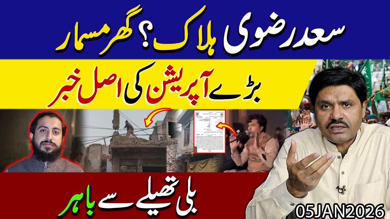 Big Breaking 🚨 | Saad Rizvi ki halakat aur Ghr mansmaar ? | Bare Operation ki asal khabar | Details