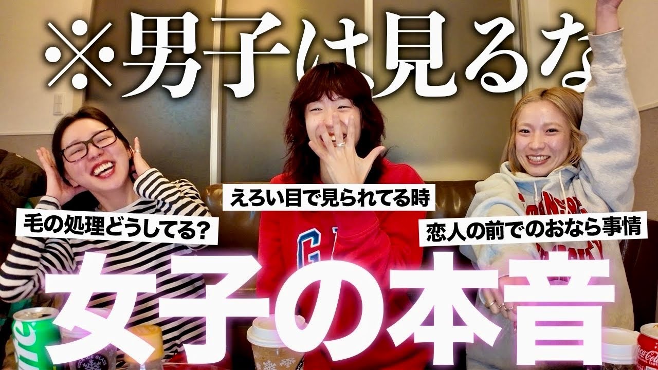 【男子禁制】女子に聞いた男子には言えない悩みがあまりにも本音すぎた