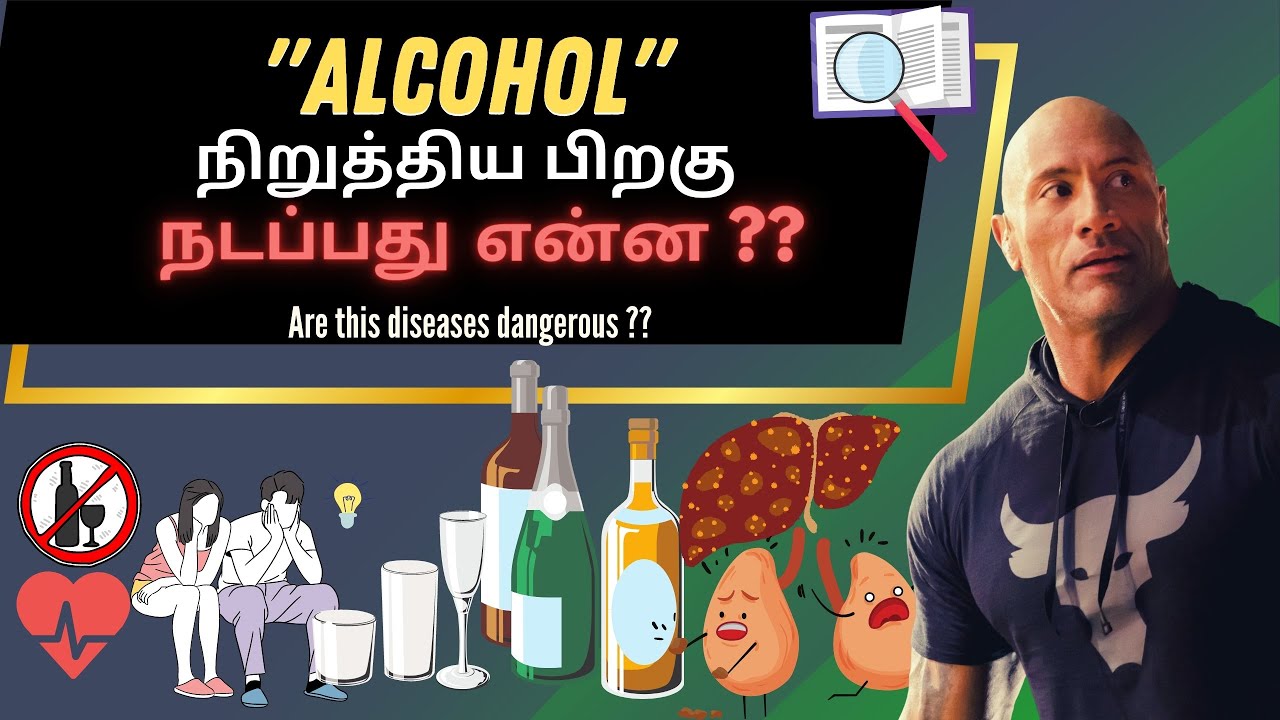 How your body resets after you quit drinking !  -Tamil | Gvspedia | #alcohol #gvspedia  #selfcare