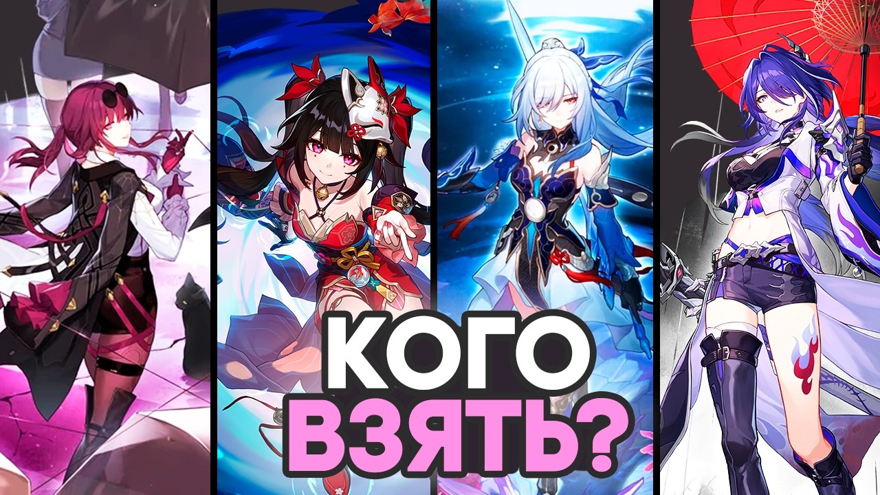 Кого ВЗЯТЬ в селекторе 4.0? // Honkai: Star Rail 4.0