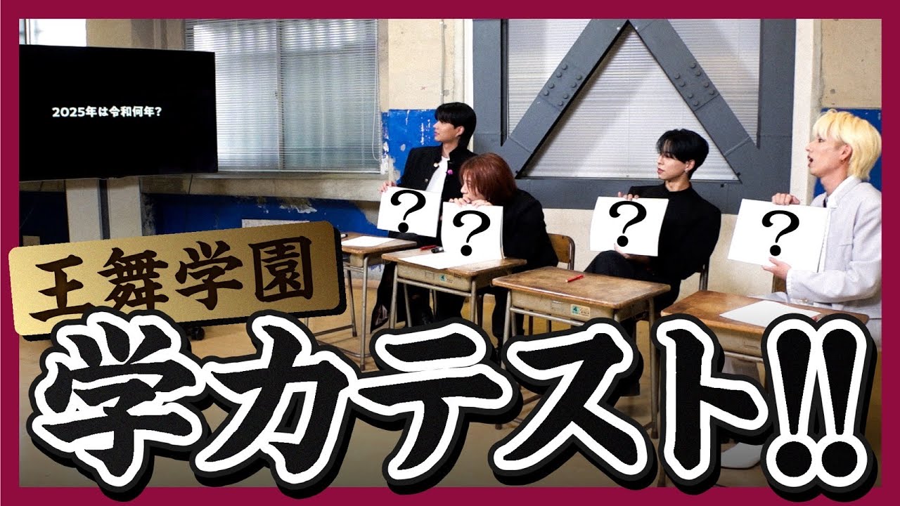 OWV｜王舞学園 学力テスト！