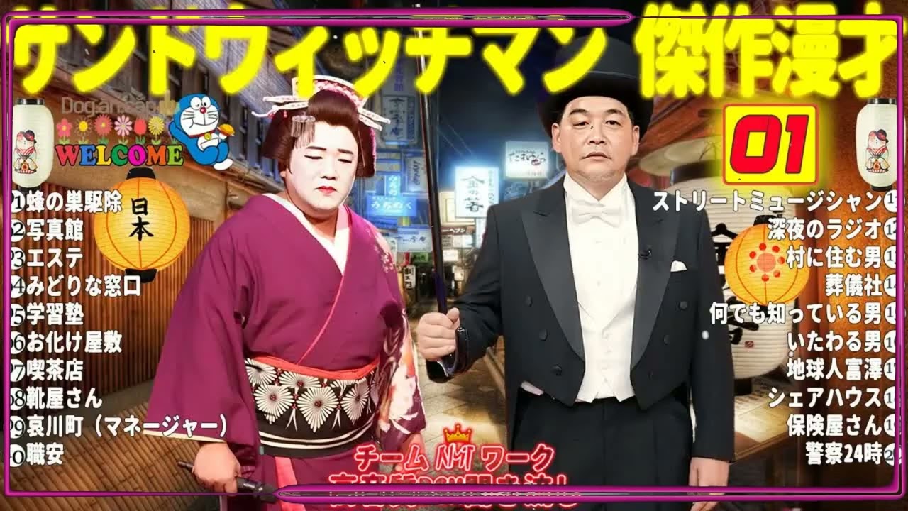 広告無しサンドウィッチマン 傑作漫才+コント #01睡眠用作業用勉強用ドライブ用概要欄タイムスタンプ有り