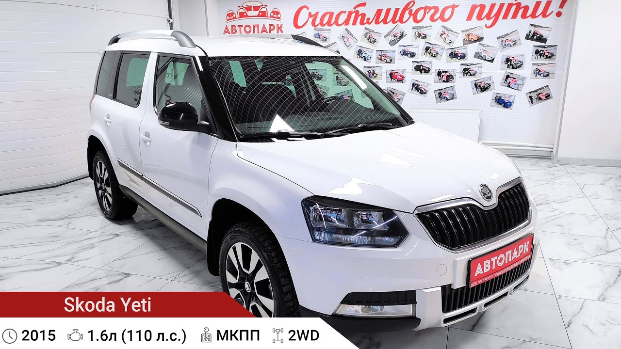 Skoda Yeti 2015 г.в.,1.6 MТ (110 л.с.), в автосалоне Автопарк76 в г.Ярославль