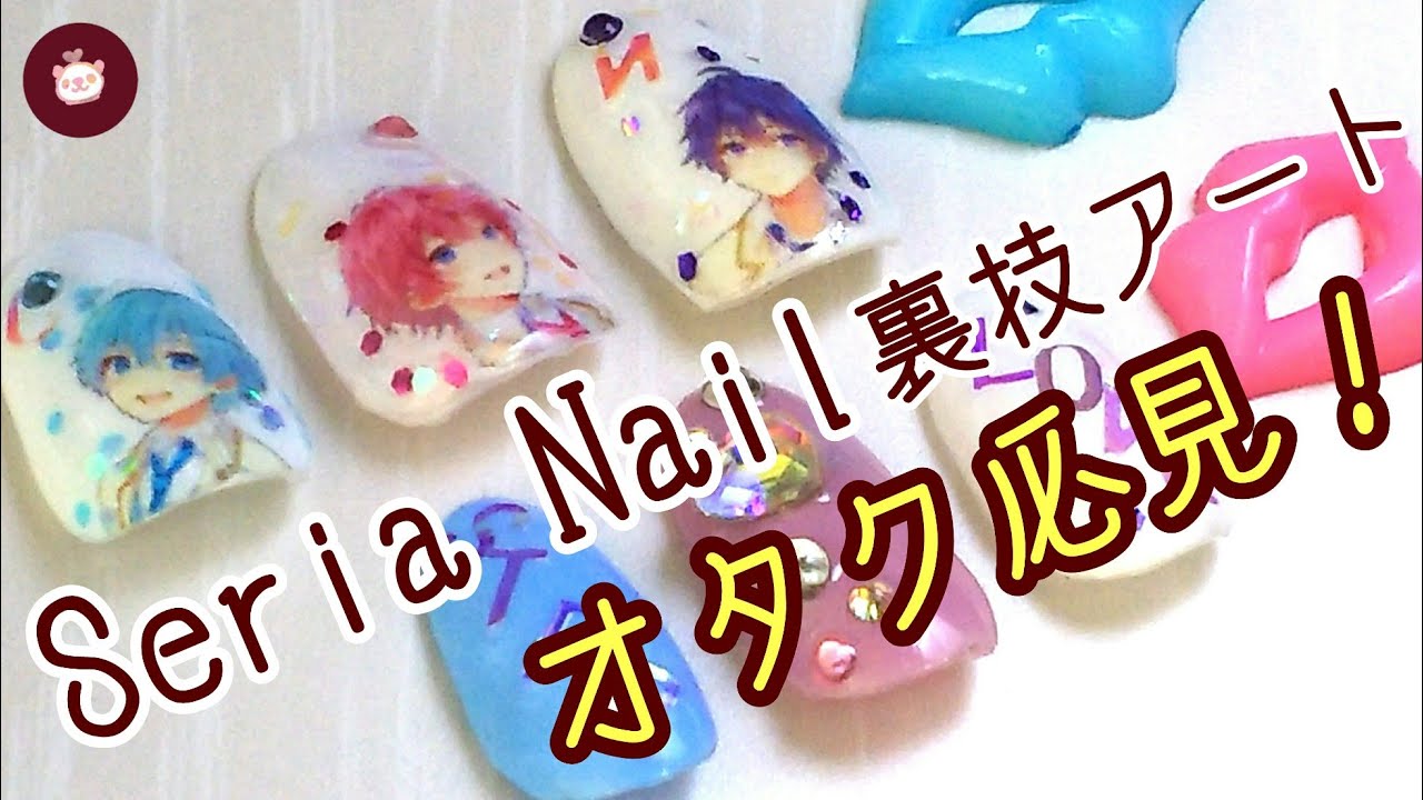 【セルフネイル】推し様アートも裏技で簡単に出来る！セリアのジェルネイルを使って爪を【すとぷり】に♪激安！痛ネイルの作り方！ライブやイベントに大活躍するネイルチップ【オタ活ライフを楽しもう】オタク必見