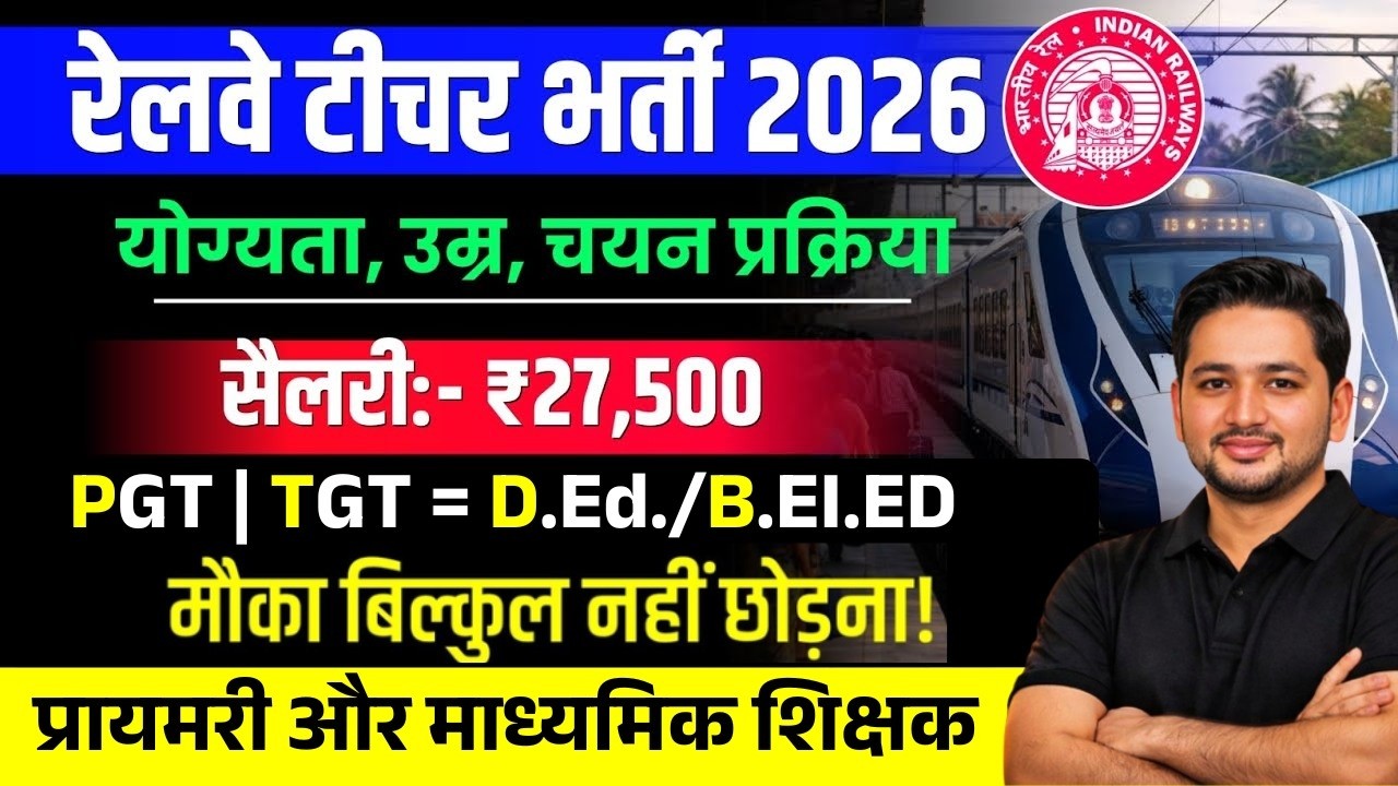 Railway Teacher Vacancy 2026 🔥 | PRT TGT PGT Jobs | Railway Teaching Bharti 2026 Full Details