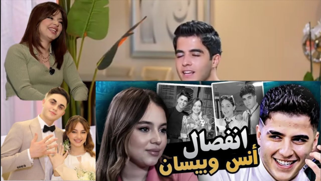 ويش سالفه انفصال انس الشايب وبيسان اسماعيل (لقافههههههههههه🥴🥴)