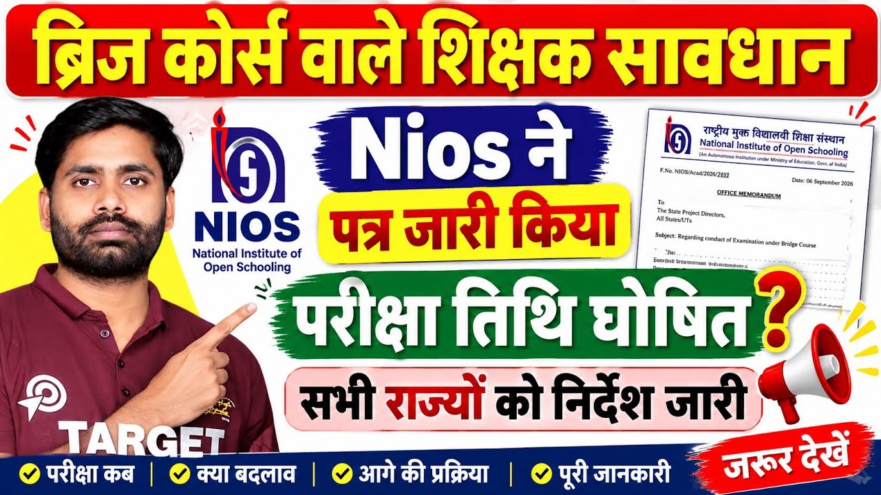 Bridge Course Exam Date Announced❓ NIOS Issued Letter 📚 Exam to be Held After Orientation Class 🎯...