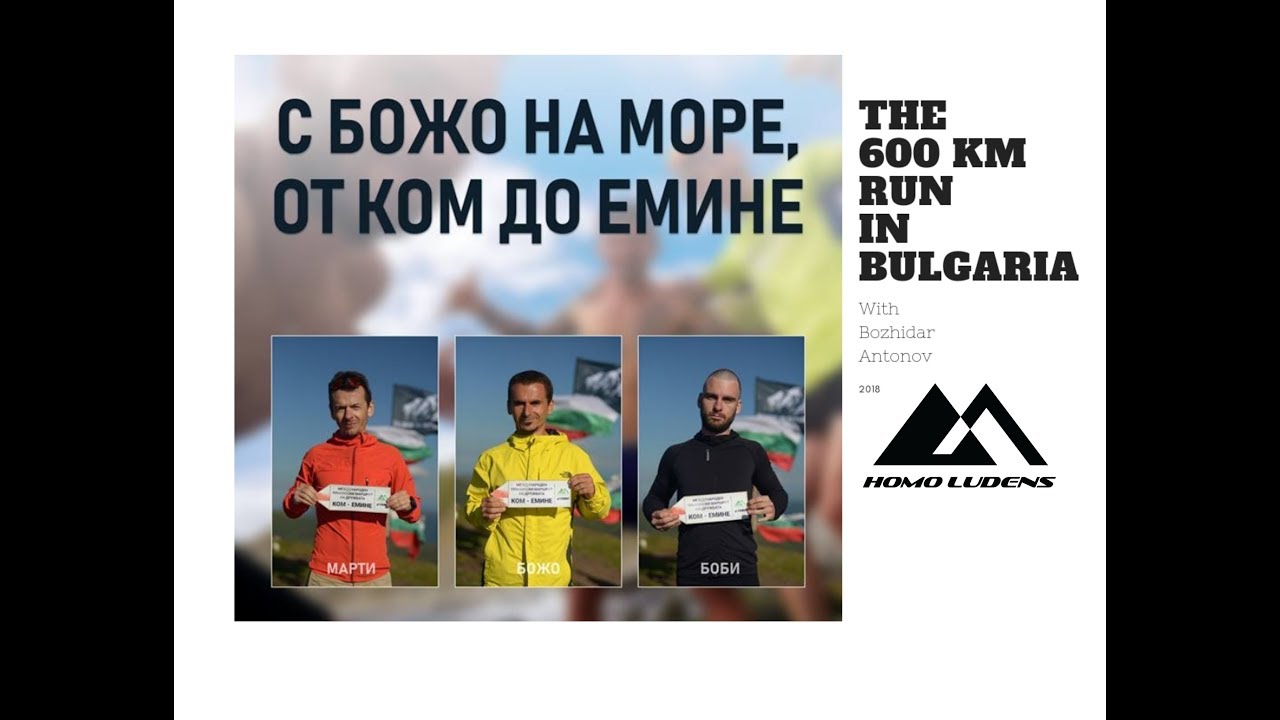 С Божо на море, от Ком до Емине / With Bozho on 600 km run in the mountains