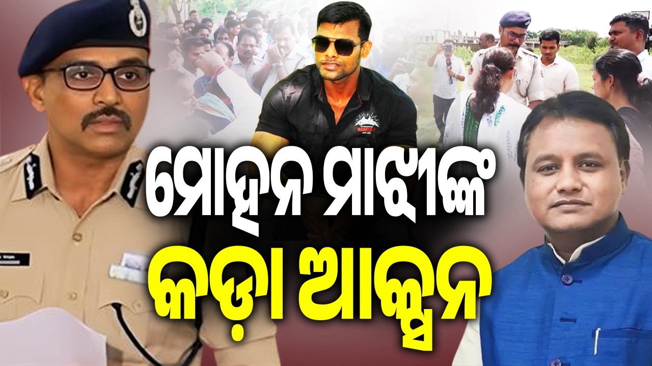 Odisha CM Mohan Majhi Suspends Senior IPS Officer Dayal Gangwar | Kalinga TV