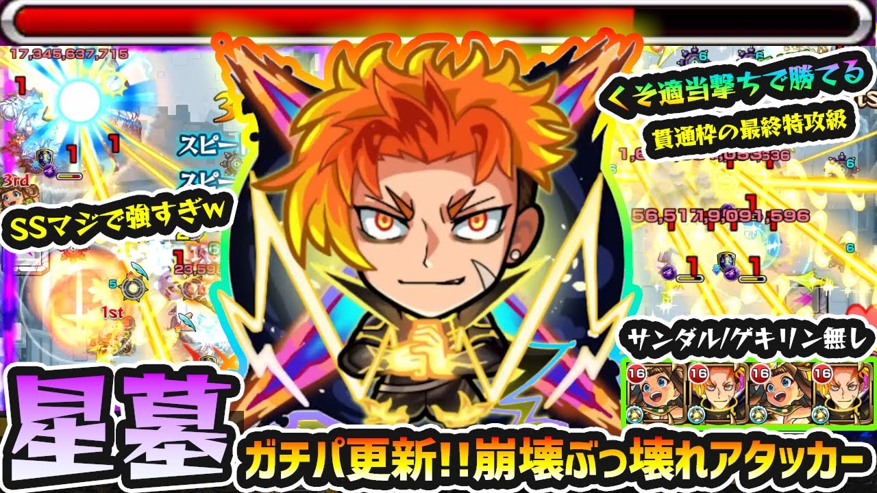 【ジュゲムDEB】※圧倒的ガチパ更新！！もうこれは崩壊だろw 超ぶっ壊れアタッカー爆誕で、『黄泉の星墓』くそ適当撃ちでも簡単に勝てる時代に！激獣神祭の新限定『ジュゲム』使ってみた【けーどら】