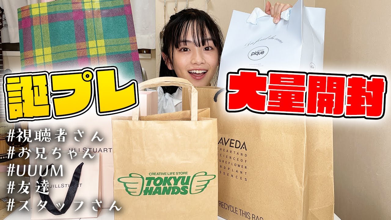 誕生日プレゼント大量開封♪めっちゃ豪華！！