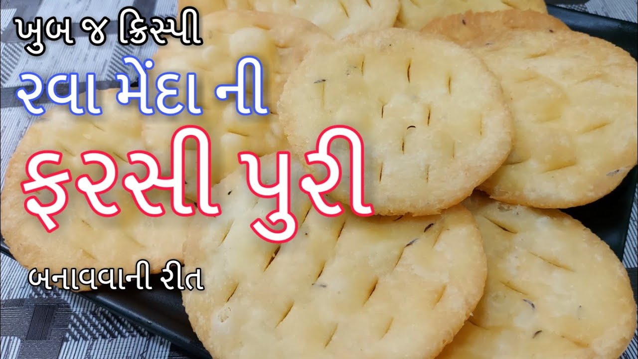 Rava Mainda ni Farsi Puri - રવા મેંદા ની ફરસી પુરી બનાવવાની રીત -  How to make Fasri Puri at Home