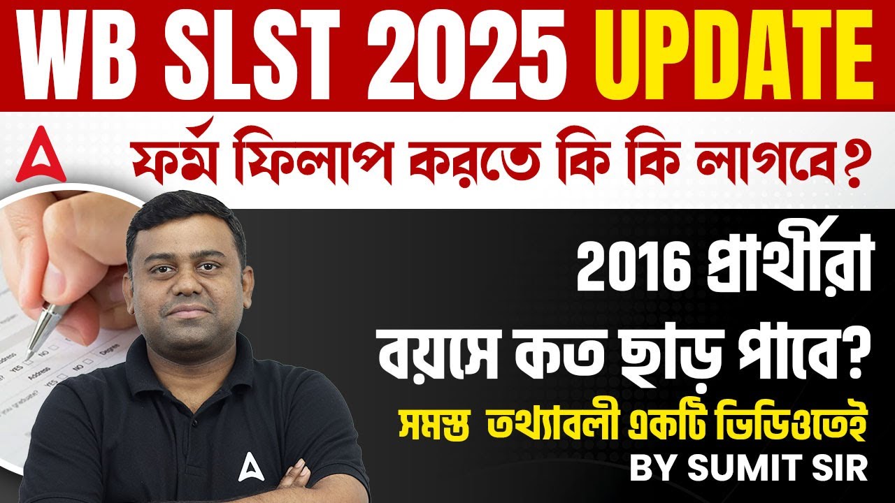 WBSLST Form Fill Up 2025 Details l Age Relaxation l Qualification l Payment l Photo & Signature size