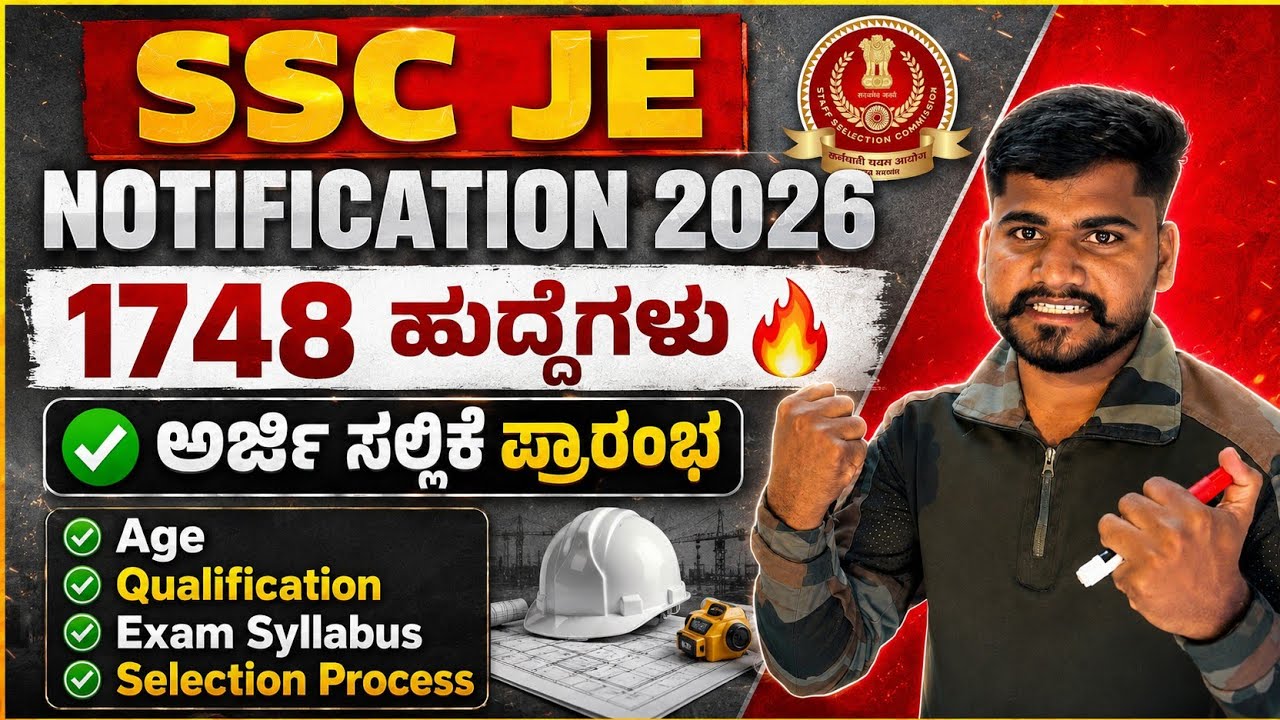 SSC JE NOTIFICATION OUT 2026 | STAFF SELECTION COMMISSION JOBS | AGE LIMIT | SELECTION PROCESS 2026