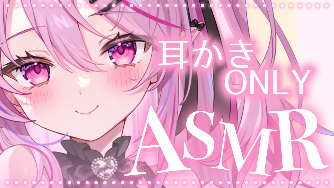 【睡眠導入/#asmr 】色んな耳かきを買ったので色々試す【#夢深りりん /VTuber 】