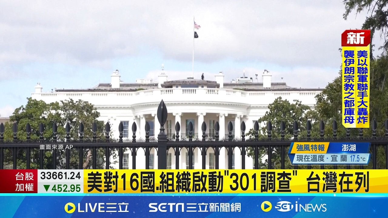 美對16國.組織啟動