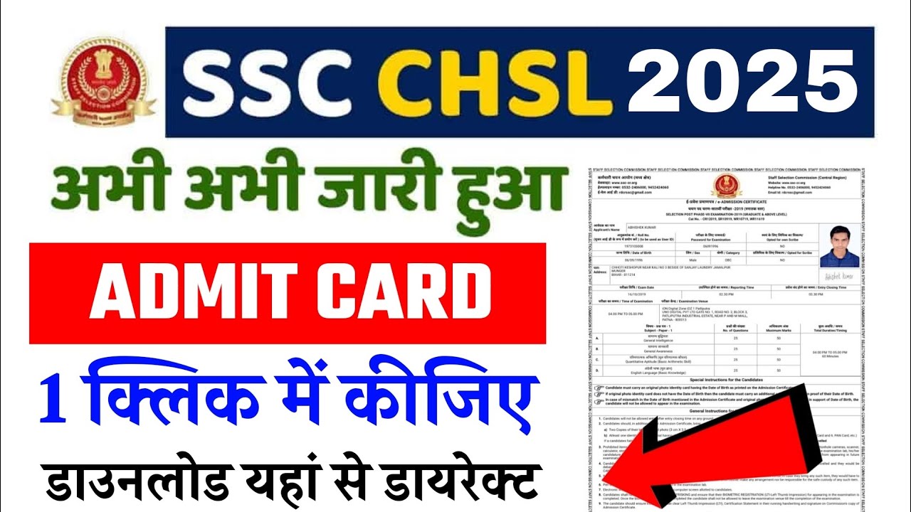 SSC CHSL Admit Card 2025 | how to download ssc chsl admit card 2025 | ssc chsl admit card 2025