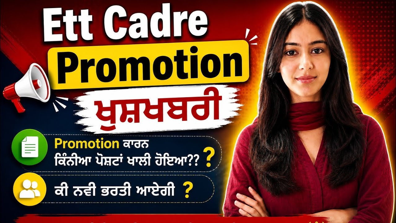Ett Cadre New Update।। Ett Cadre New Vacancy।। Ett Cadre Promotion।। Ett Cadre posts