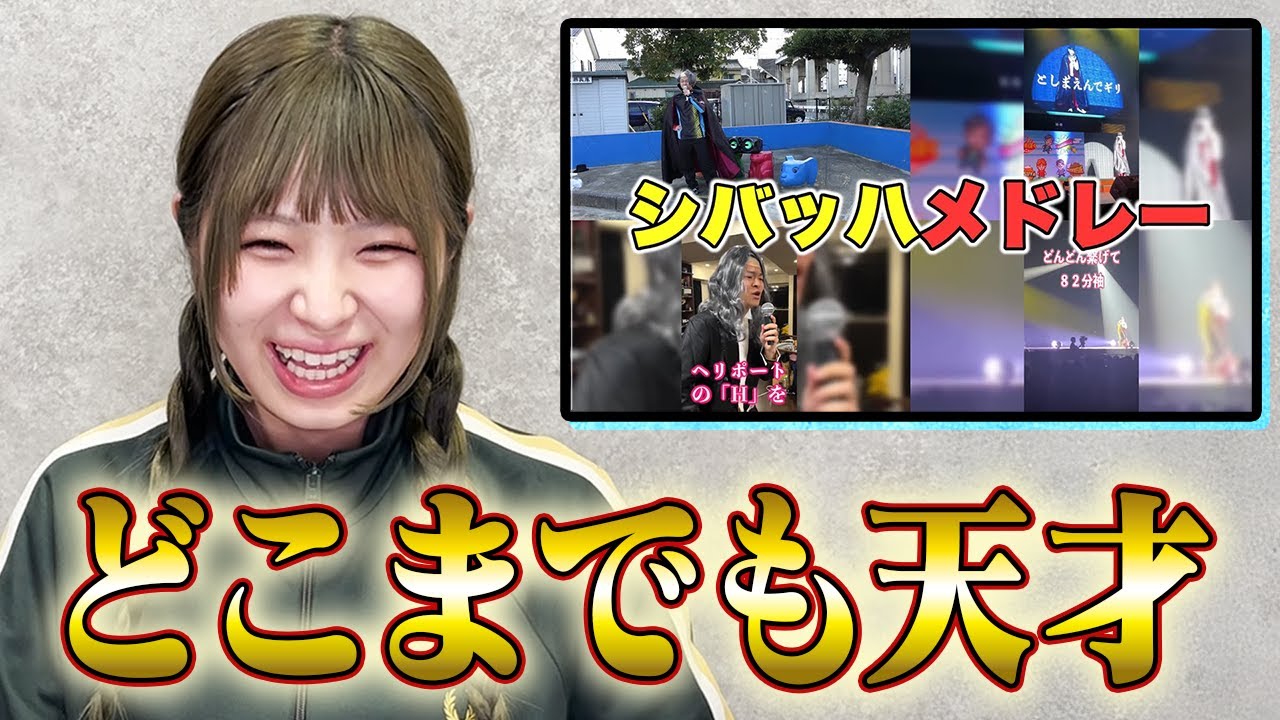 シバッハのソロクラシックコンサート続編を見てみた結果w