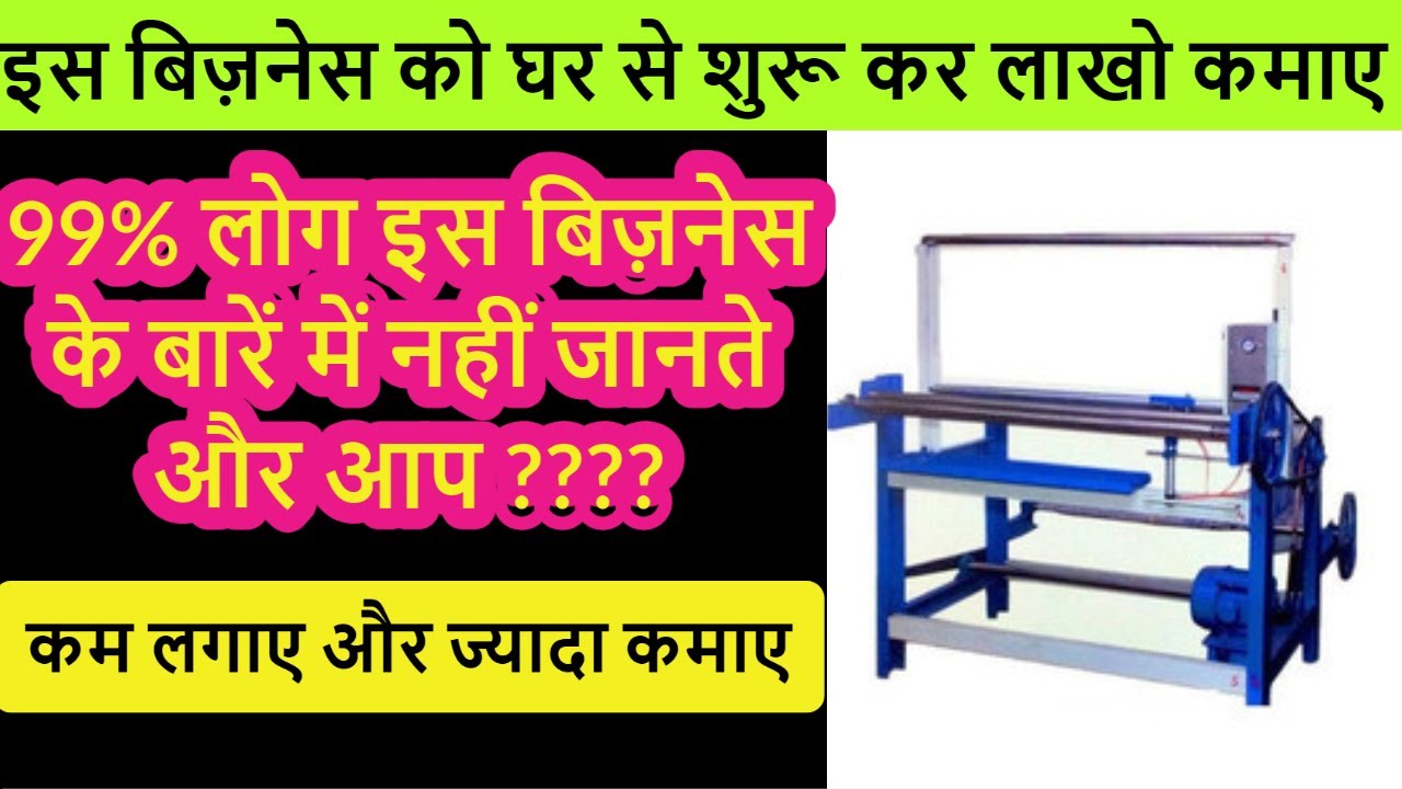 प्रतिदिन 4000 Rs कमाए |New Business Ideas 2021| Best Startup Idea ! Surgical Bandage Manufacturing !