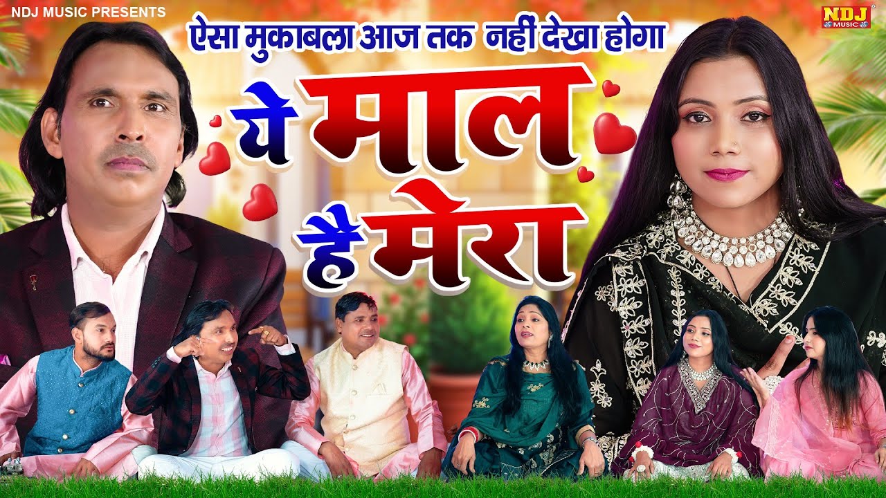 ऐसा मुकाबला आज तक नहीं देखा होगा - ये माल हैं मेरा - Shakeel Ashfaq - Shabnam Warsi - Muqqabla 2026