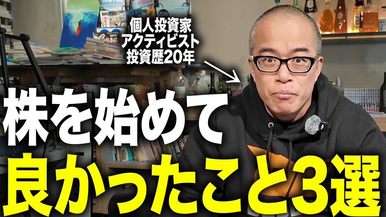 儲からなくても、株やると、どんないいことがあるの？投資歴20年の田端が語ります。